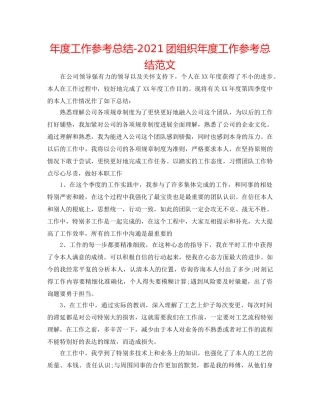 年度工作参考总结-2024团组织年度工作参考总结范文 