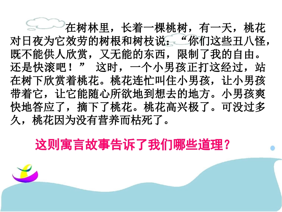 第二课第一节承担关爱集体的责任_第2页