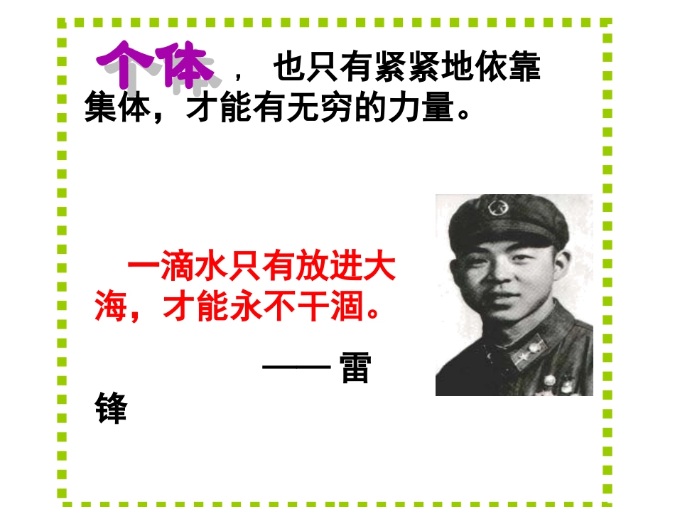 第二课第一节承担关爱集体的责任_第3页