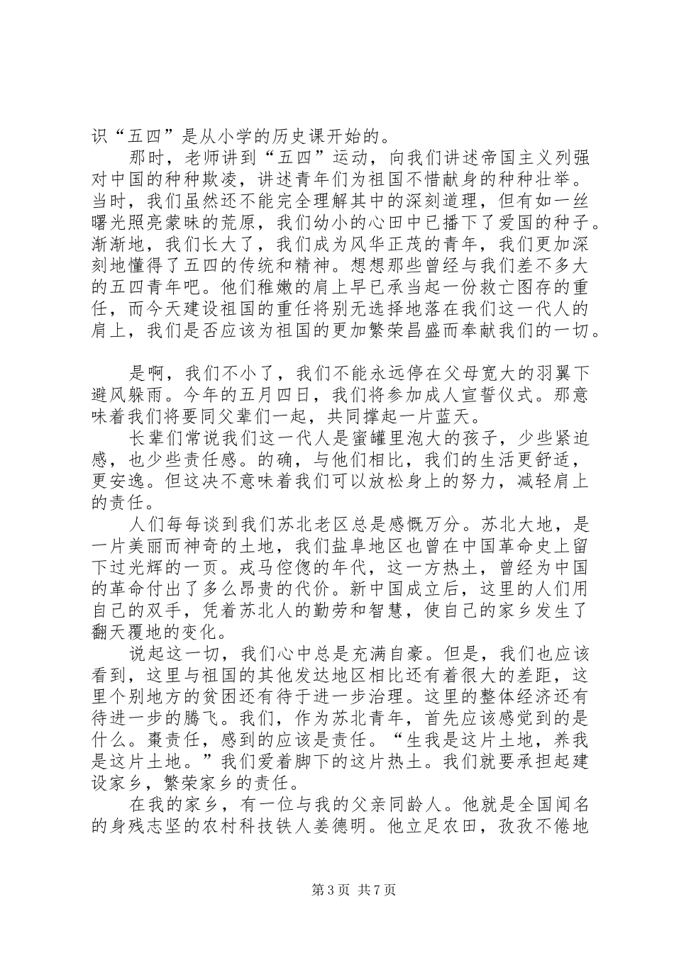 红色五月系列演讲稿四篇_第3页