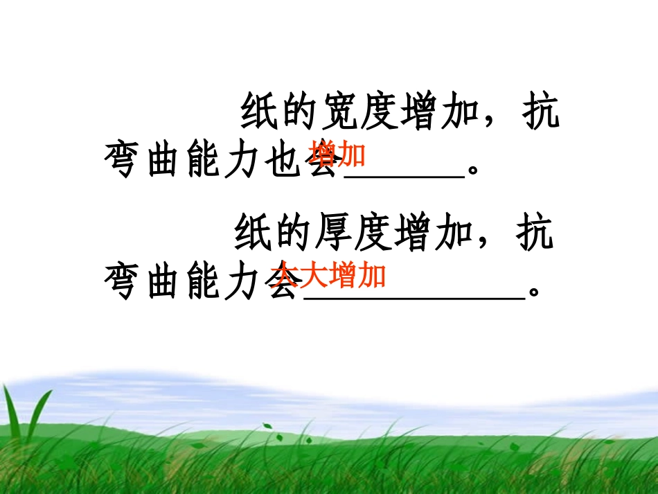 22形状与抗弯曲能力_第2页