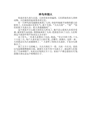 故事神鸟和烟火