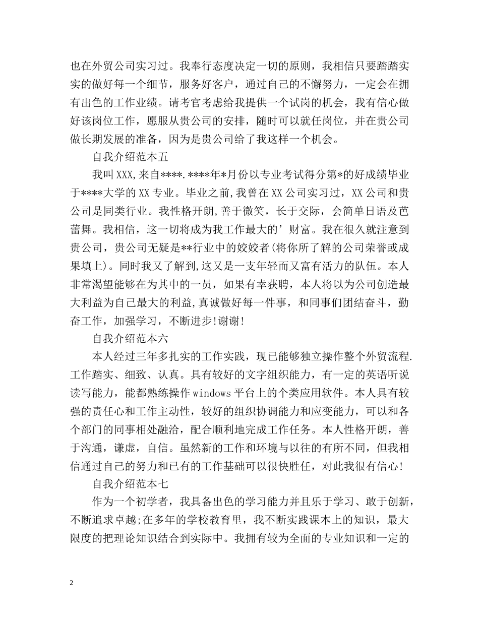 应届生面试7种自我介绍 _第2页