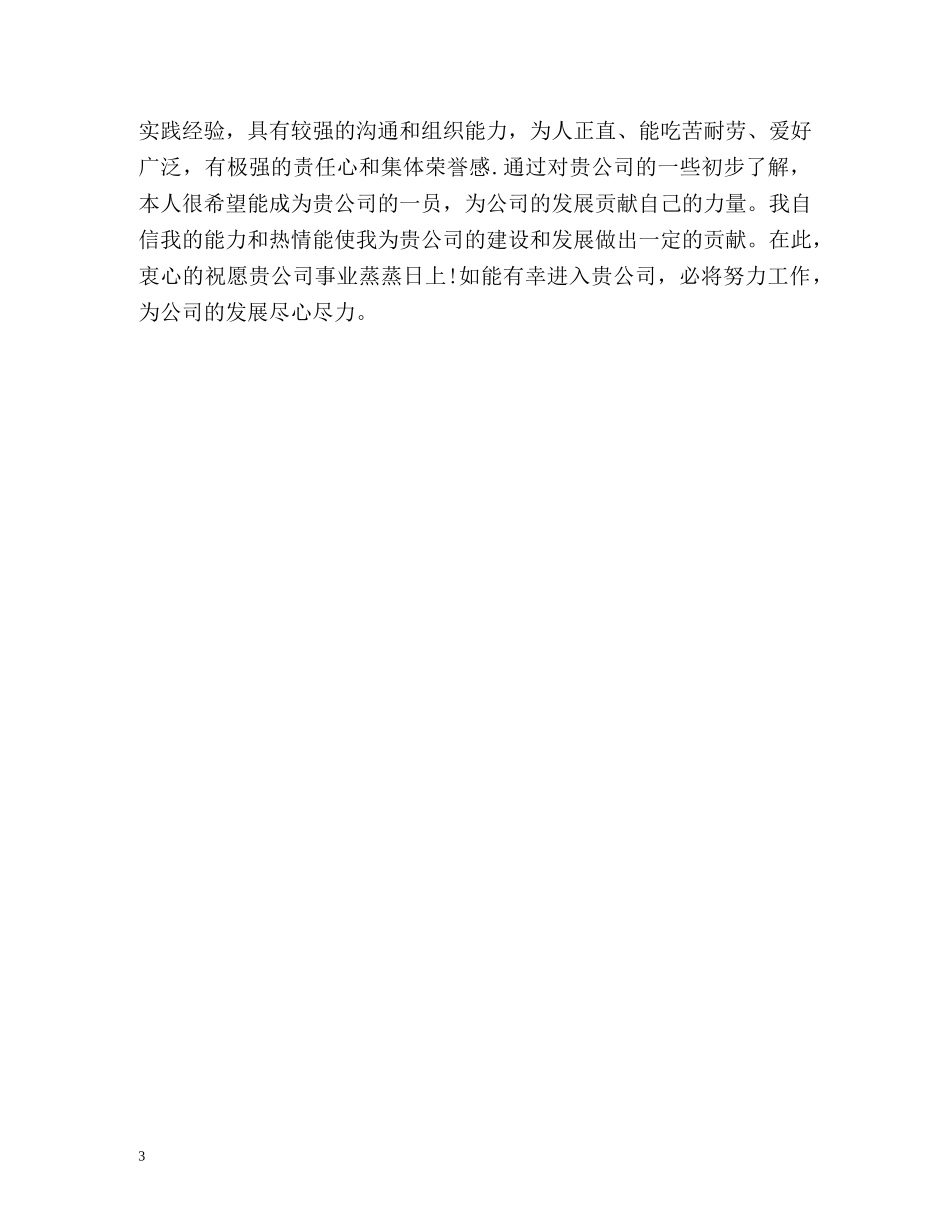 应届生面试7种自我介绍 _第3页