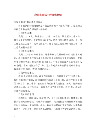 应届生面试7种自我介绍 