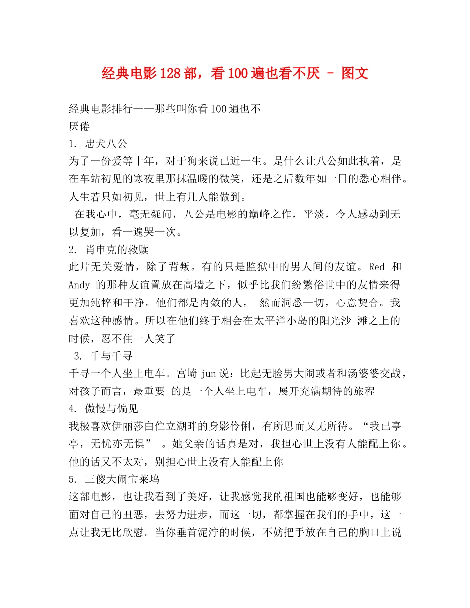 经典电影128部，看100遍也看不厌 - 图文 _第1页