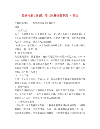 经典电影128部，看100遍也看不厌 - 图文 