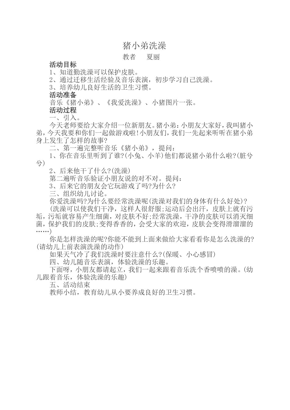 猪小弟洗澡教案_第1页
