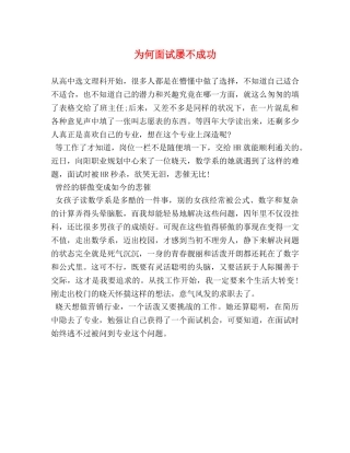 为何面试屡不成功 