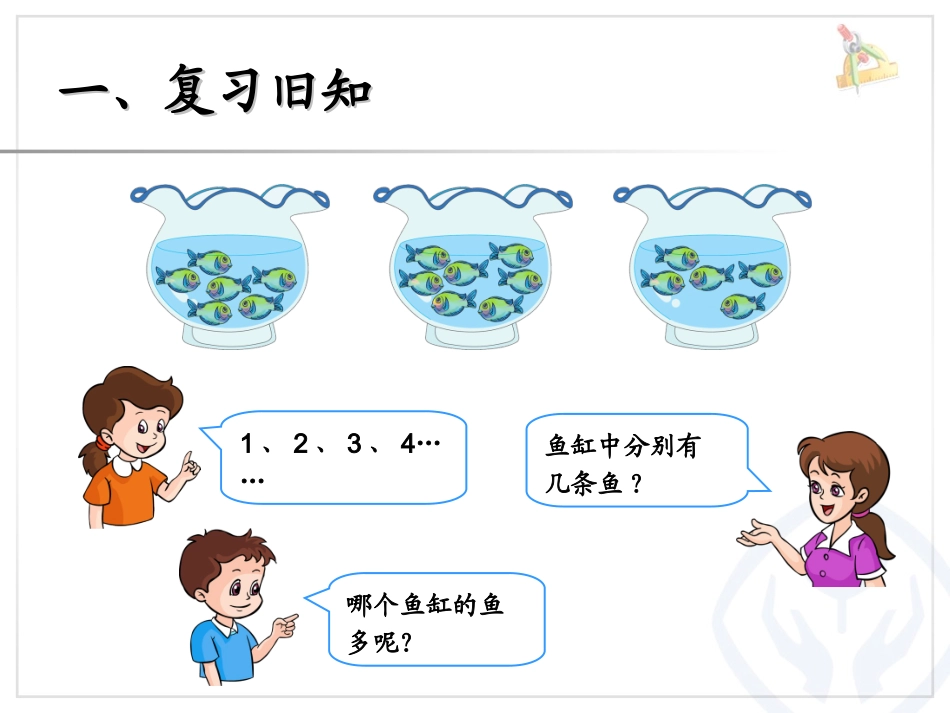 第5单元—6和7（序数含义、写数、数的组成） (2)_第2页