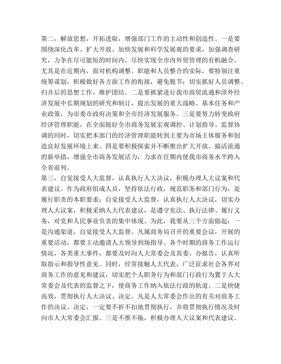 商务局长任职表态发言 _第2页