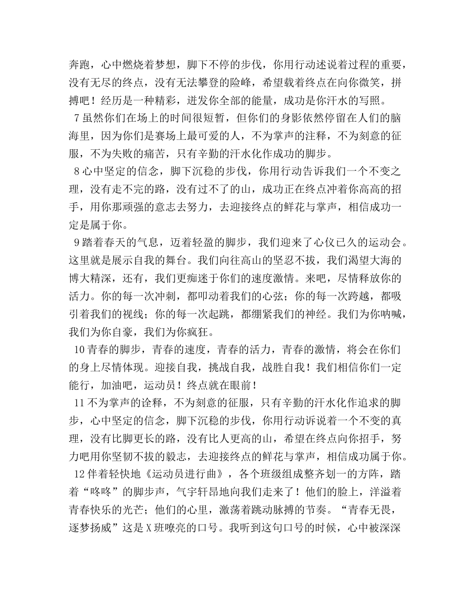 致运动员广播稿 _第2页