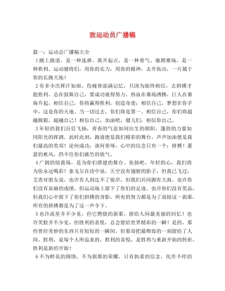 致运动员广播稿 