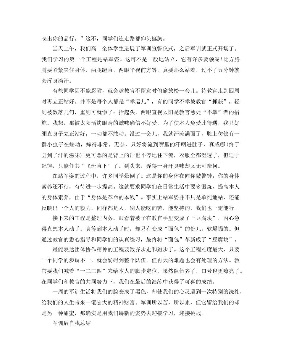 军训后自我参考总结 _第2页