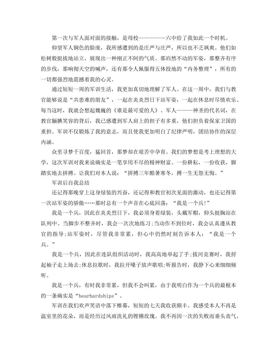军训后自我参考总结 _第3页