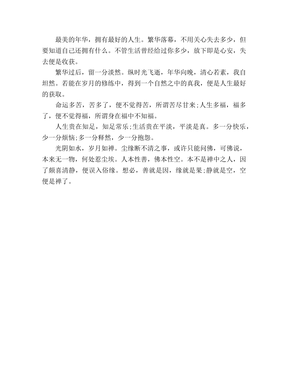 散文人生让岁月来回答 _第2页