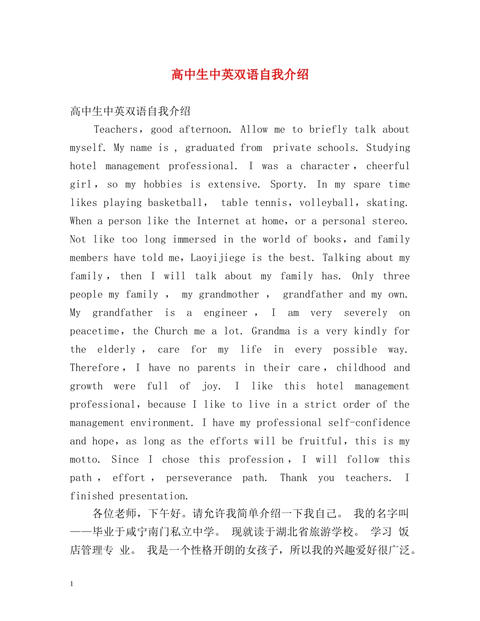 高中生中英双语自我介绍 _第1页