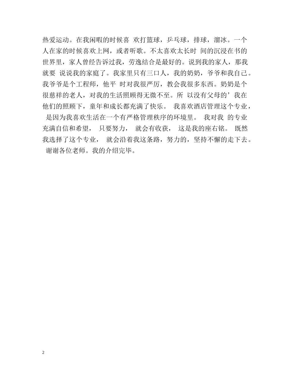 高中生中英双语自我介绍 _第2页