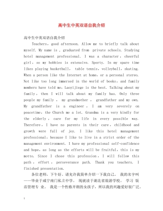 高中生中英双语自我介绍 