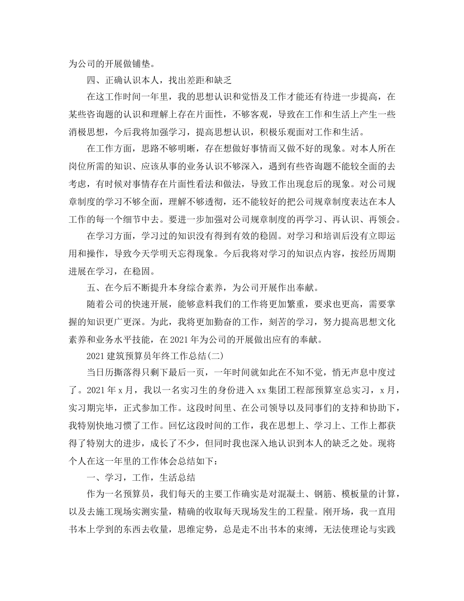 建筑预算员年终工作参考总结范本 _第2页