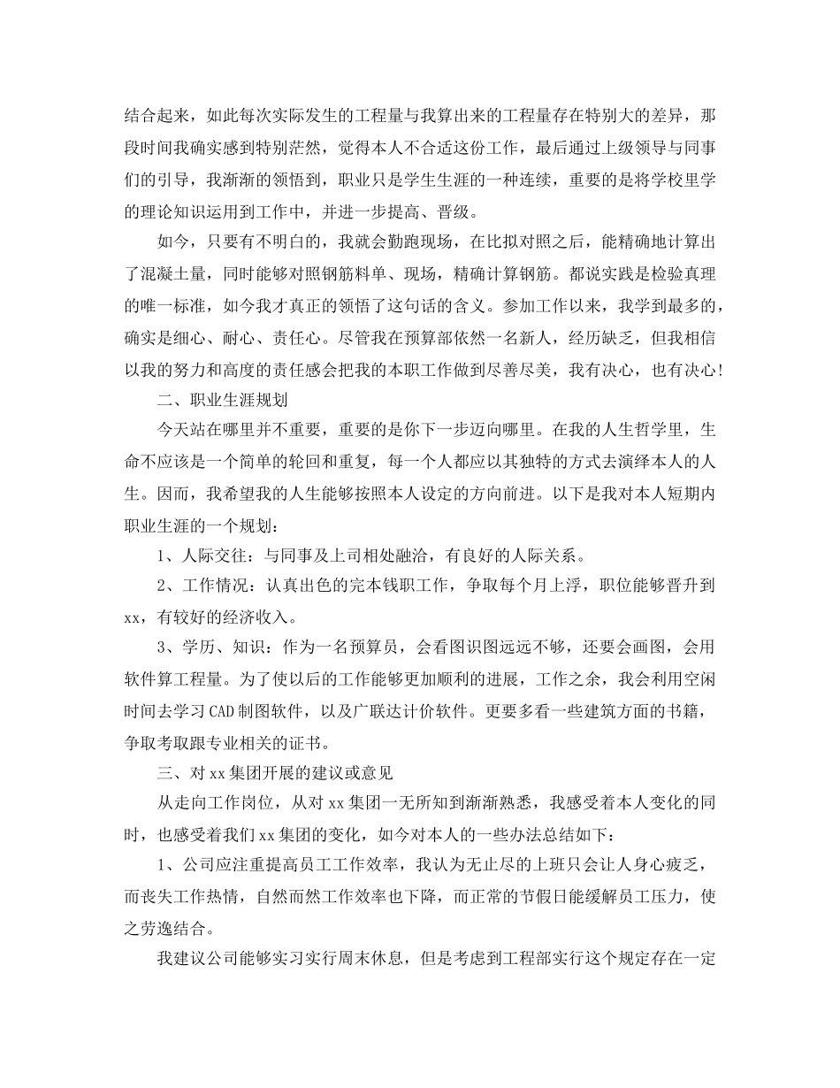 建筑预算员年终工作参考总结范本 _第3页