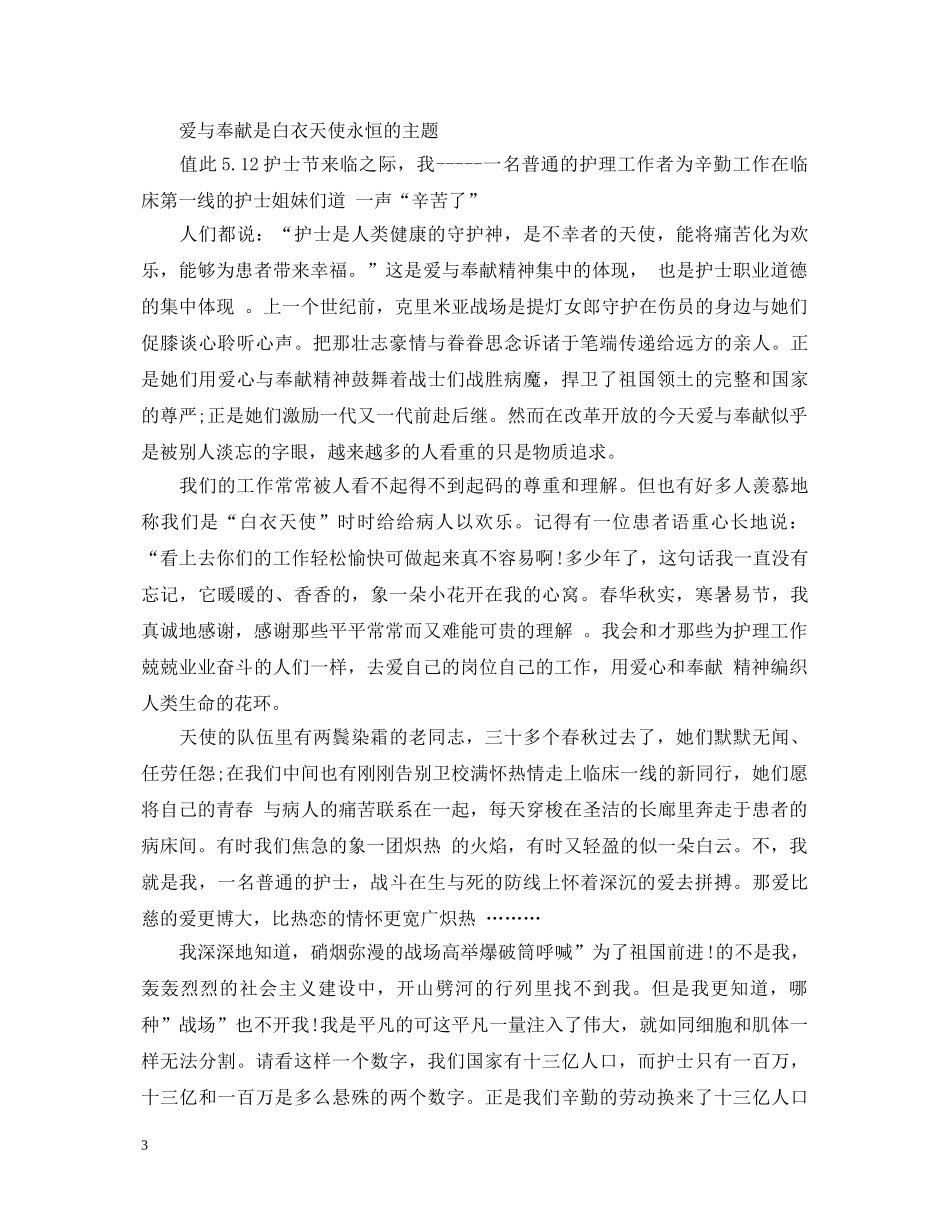 护士节演讲稿题目 _第3页