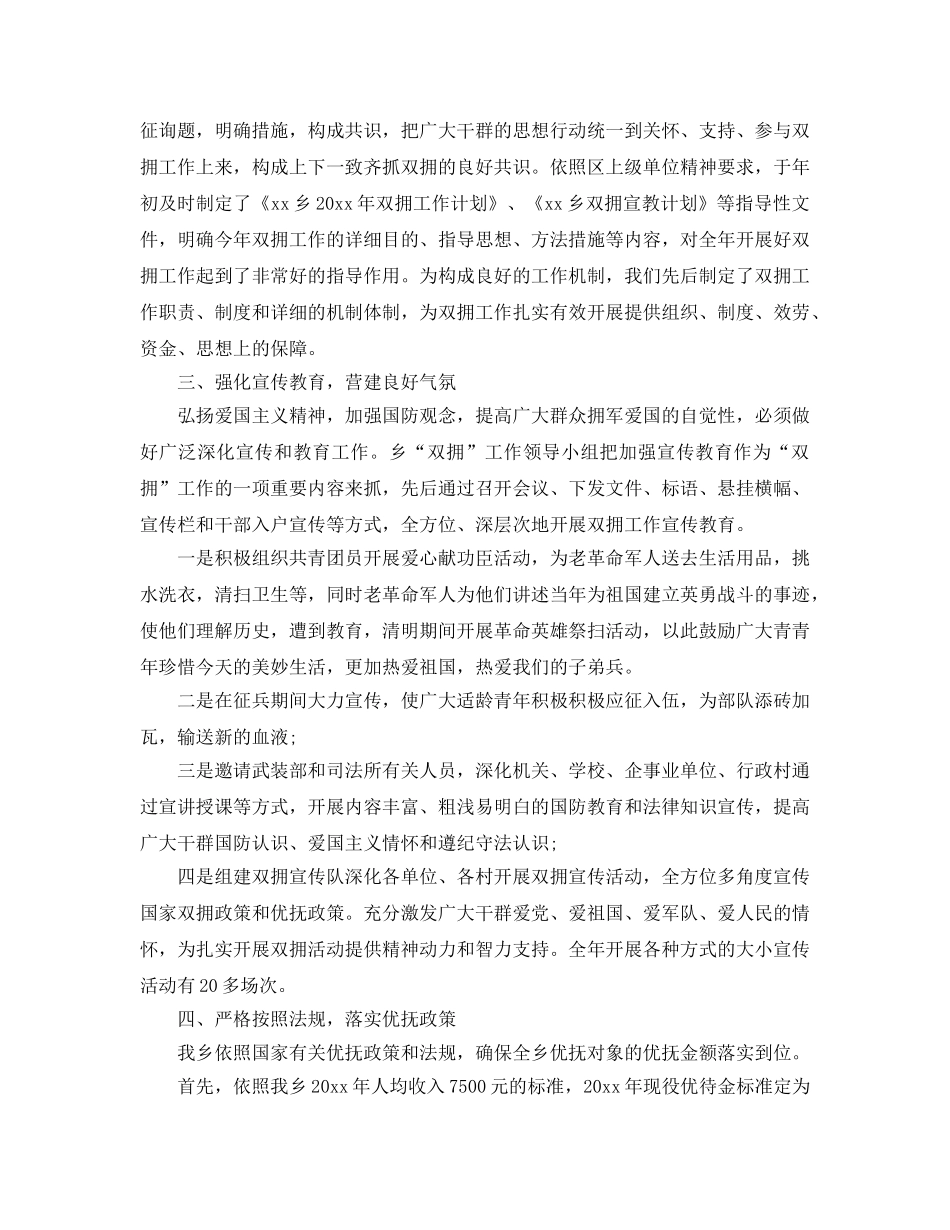 乡镇双拥2024工作参考总结范文【5篇】 _第3页