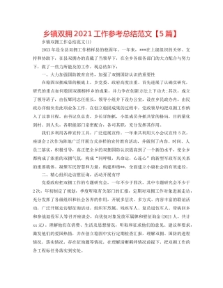 乡镇双拥2024工作参考总结范文【5篇】 