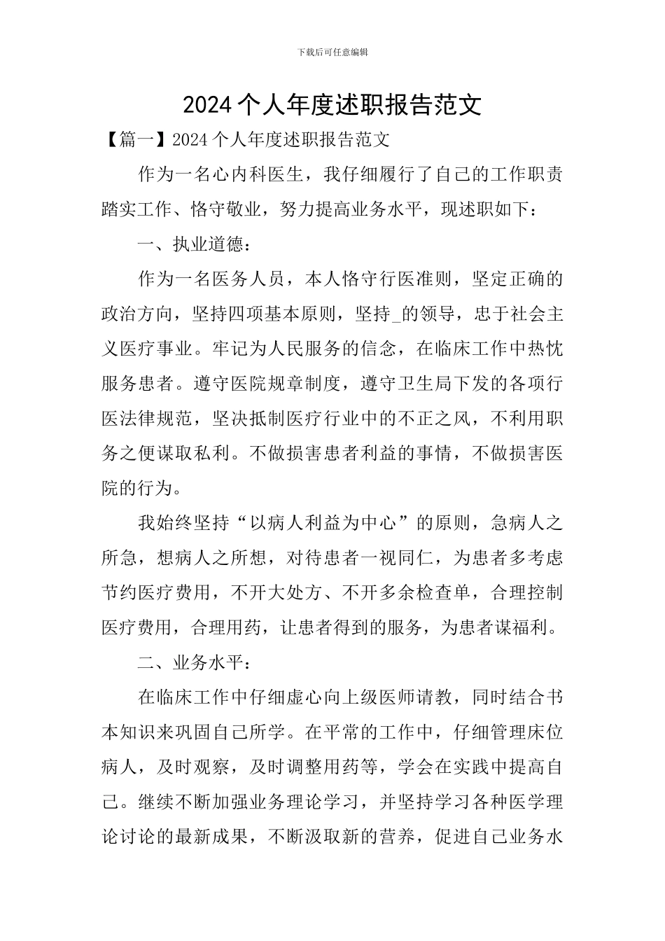 2020个人年度述职报告范文_第1页