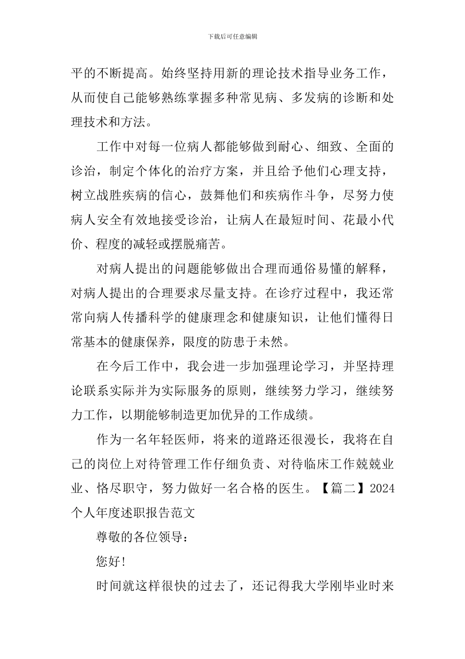 2020个人年度述职报告范文_第2页