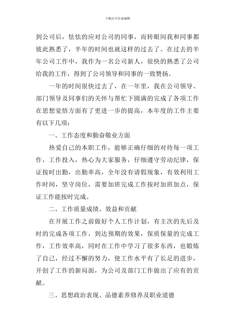 2020个人年度述职报告范文_第3页