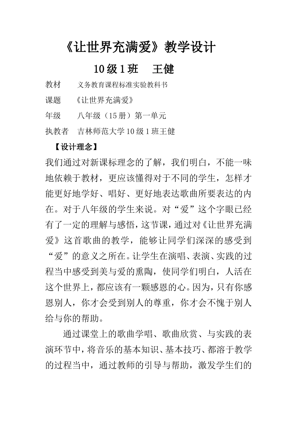 让世界充满爱教案_第1页