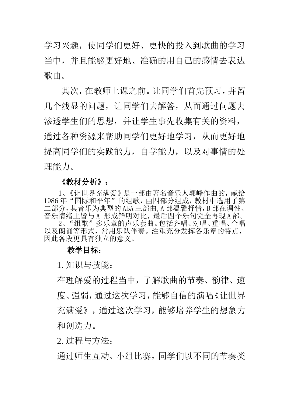 让世界充满爱教案_第2页