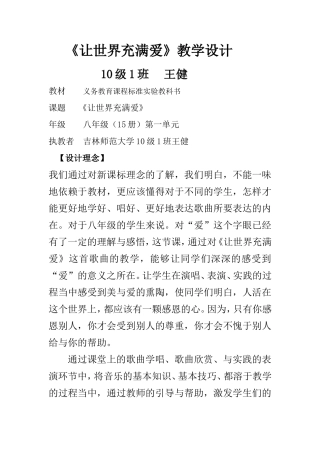 让世界充满爱教案