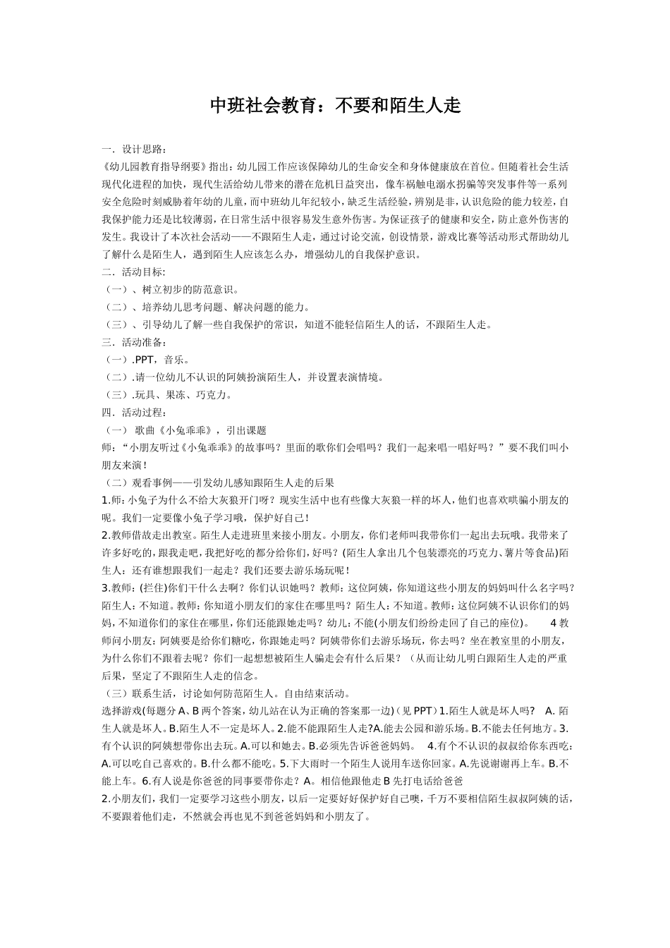 中班社会教育_第1页