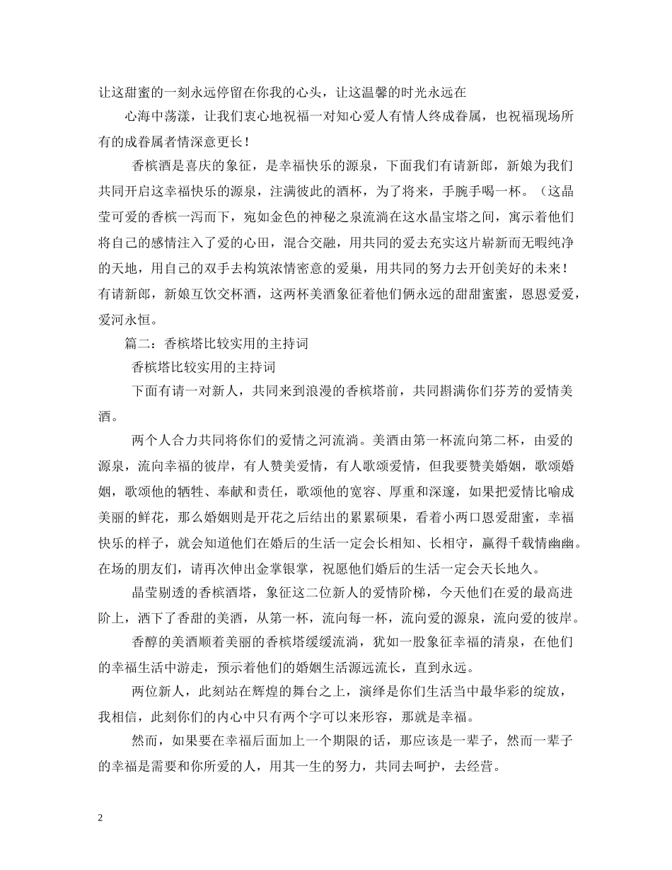 香槟塔主持词 _第2页