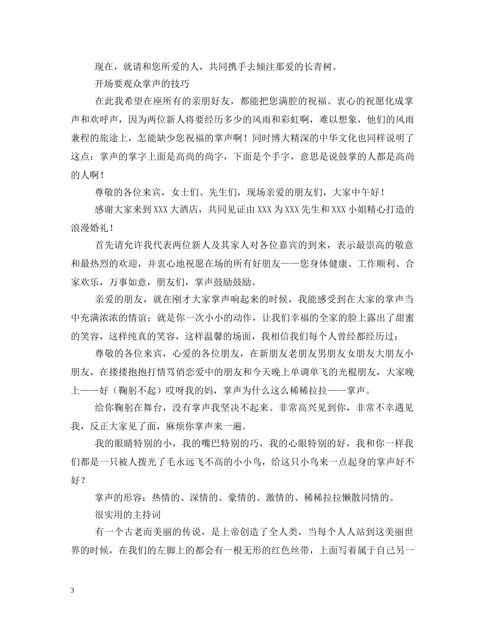 香槟塔主持词 _第3页