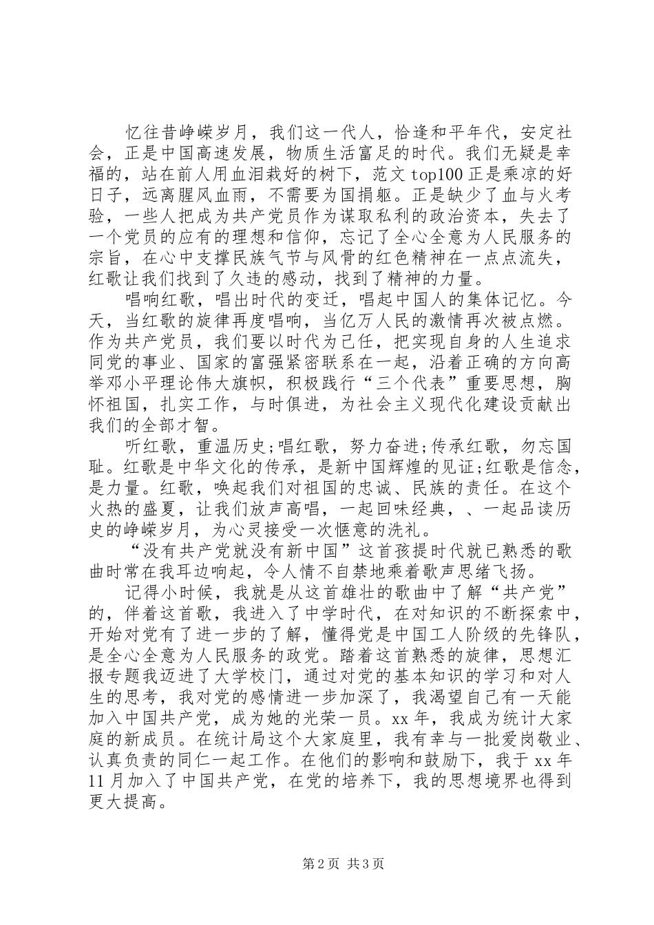 20XX年庆七一演讲(12)_第2页