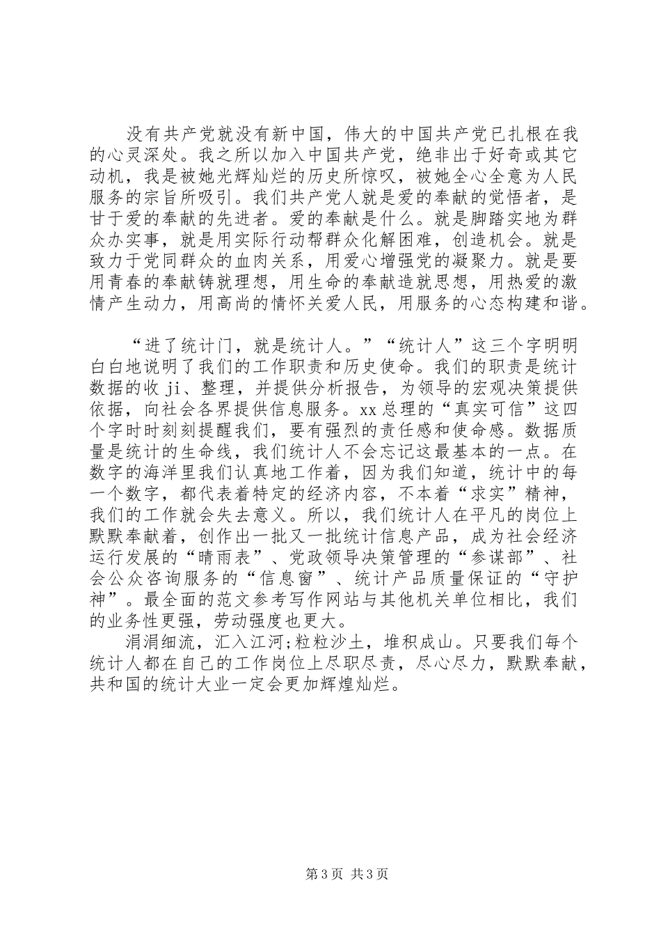 20XX年庆七一演讲(12)_第3页