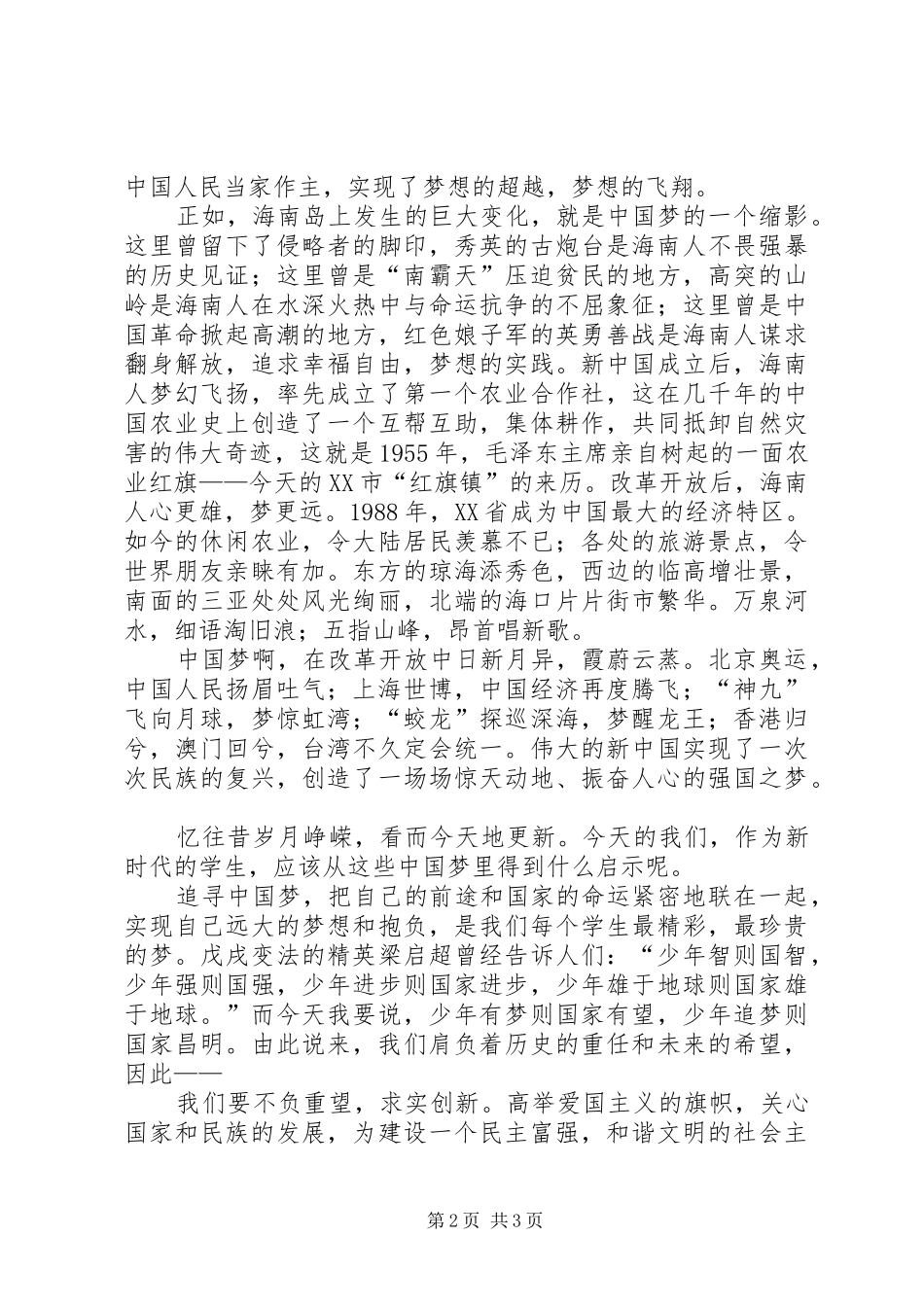 沉醉书香追寻完美演讲致辞_第2页
