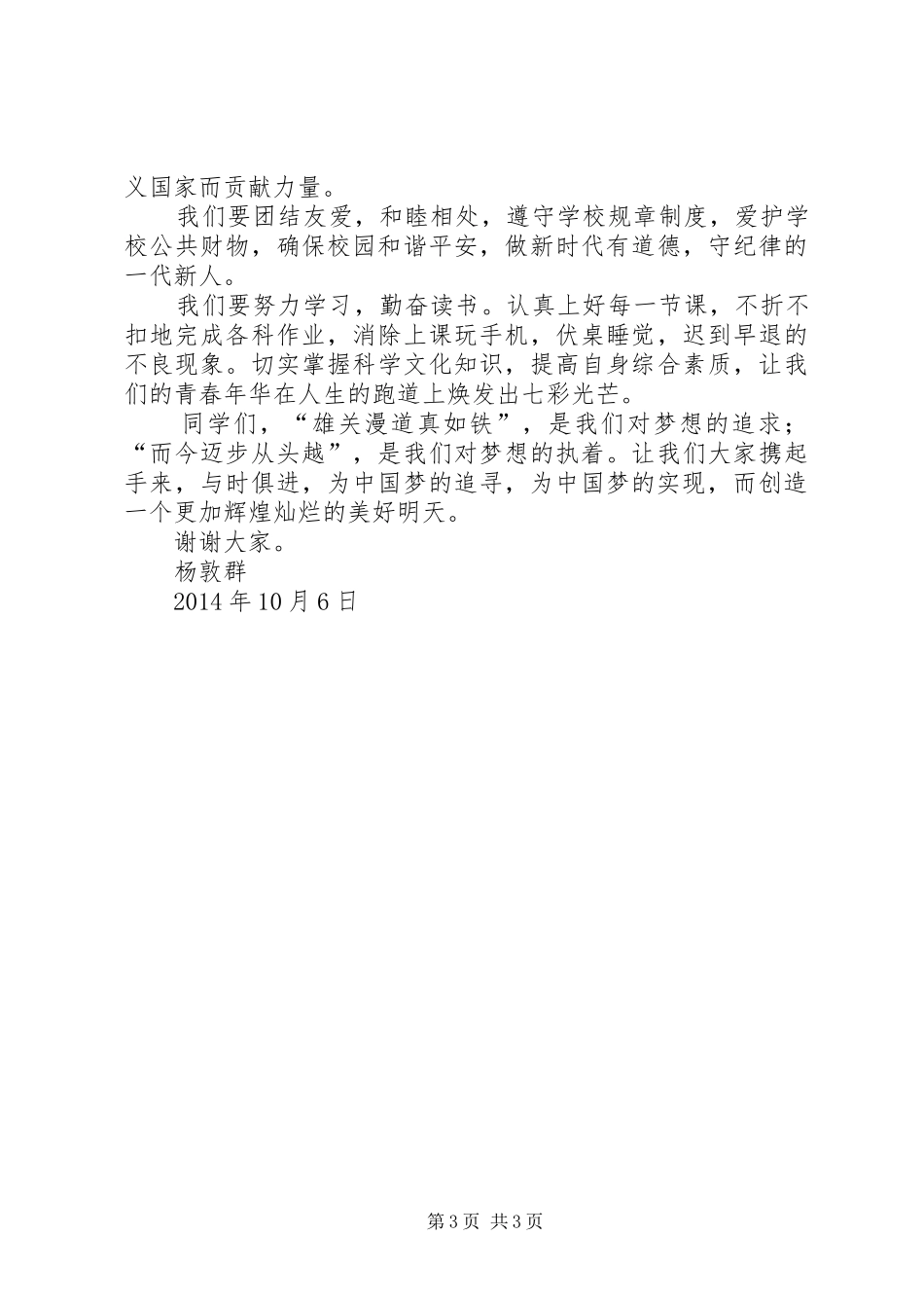 沉醉书香追寻完美演讲致辞_第3页