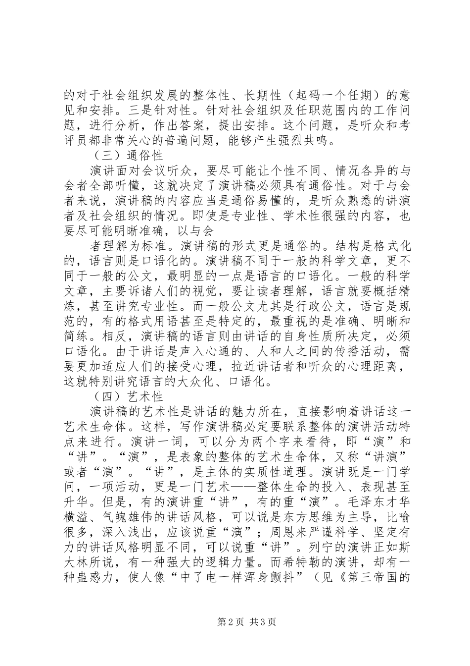 竞聘演讲的写作指导_第2页