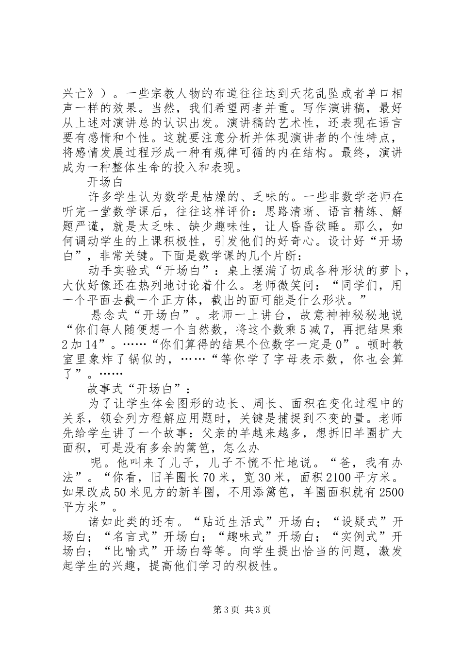 竞聘演讲的写作指导_第3页