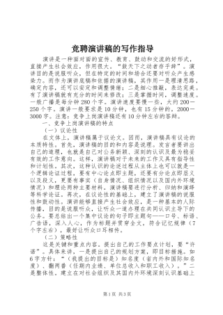 竞聘演讲的写作指导