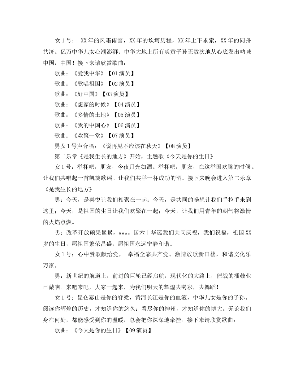 小学生感恩演讲稿范文350字 _第3页