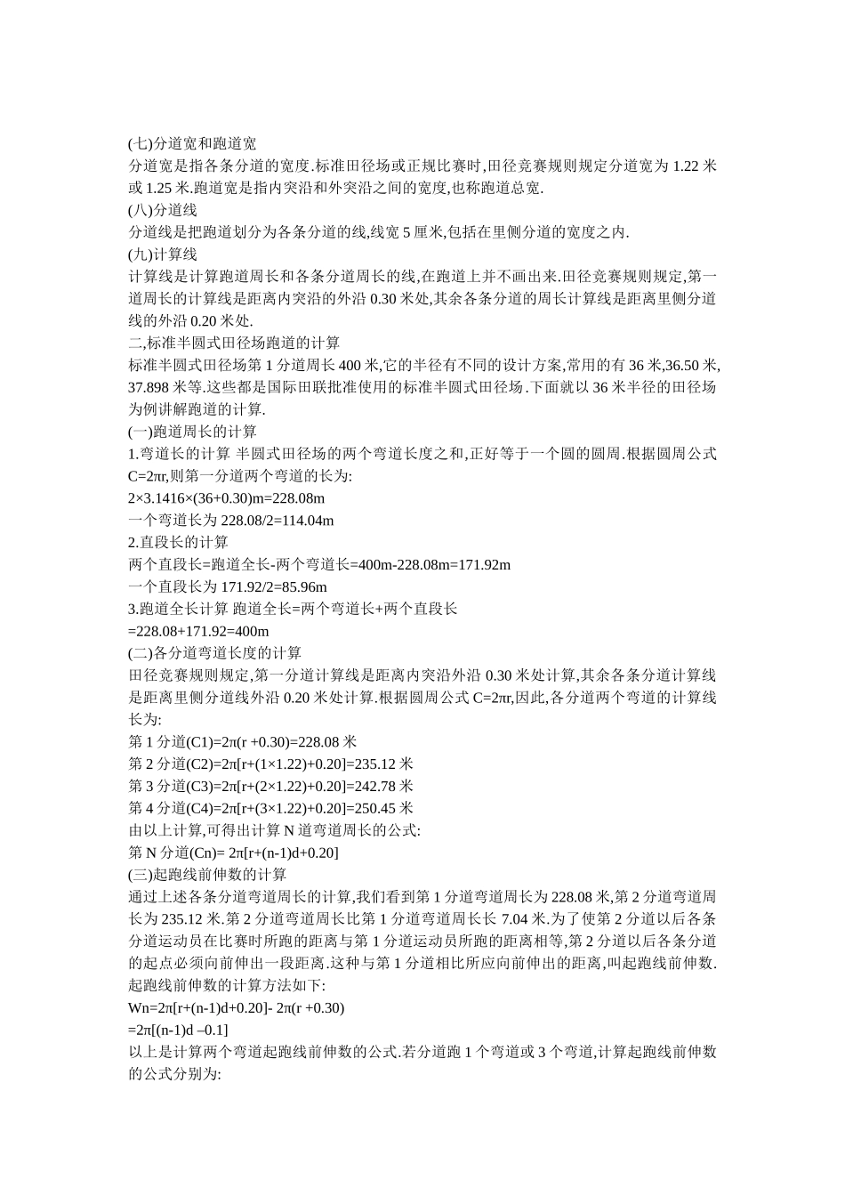田径场弯道差_第2页