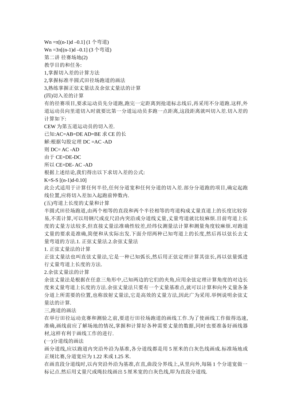 田径场弯道差_第3页