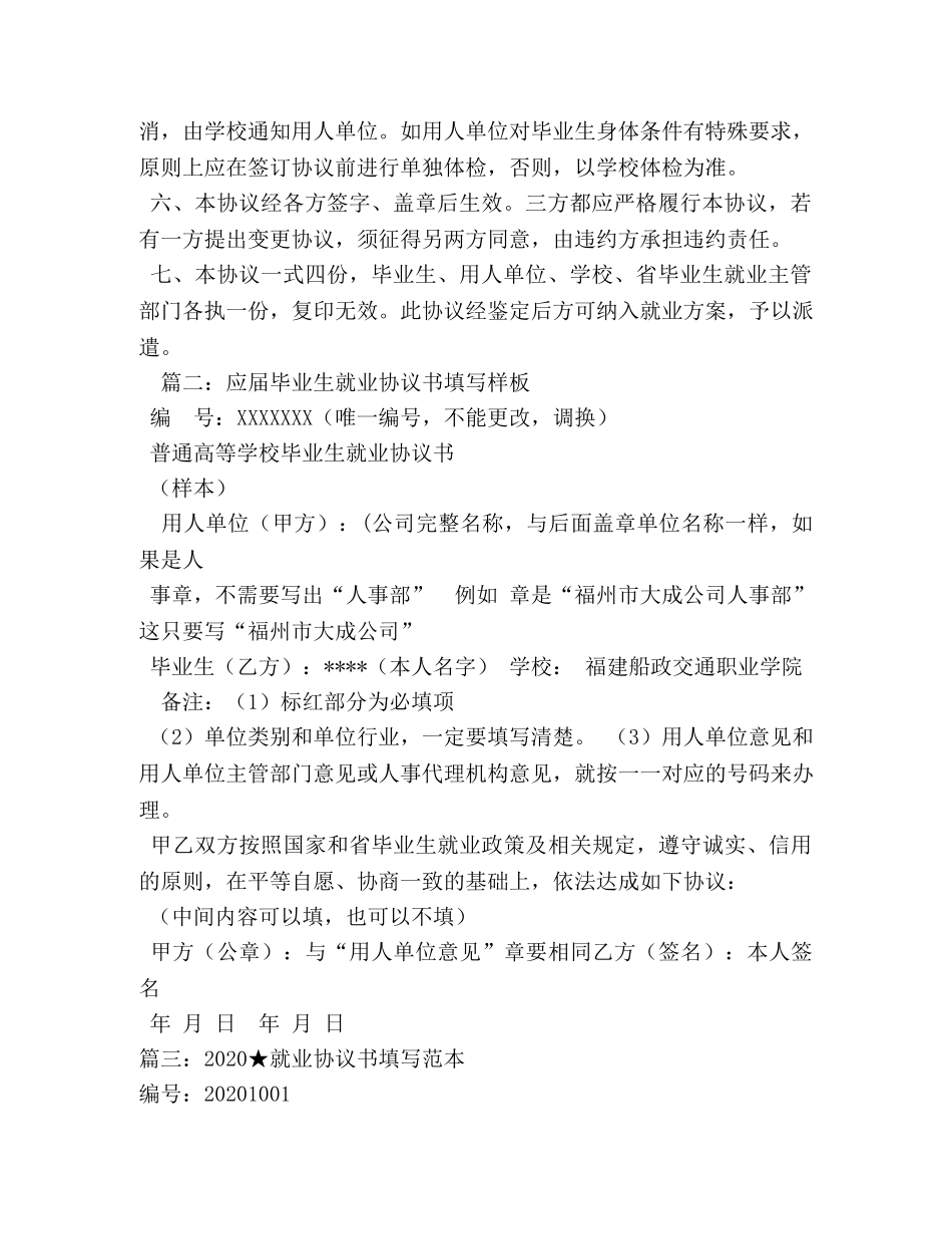 就业协议书范本 _第2页