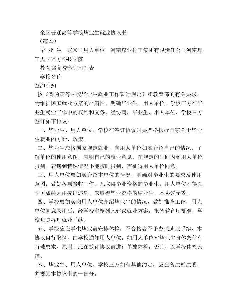 就业协议书范本 _第3页