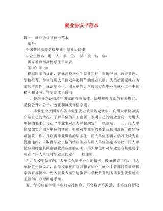 就业协议书范本 